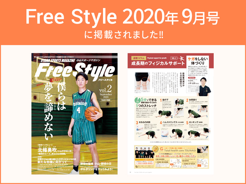 Free Style 2020年9月号
