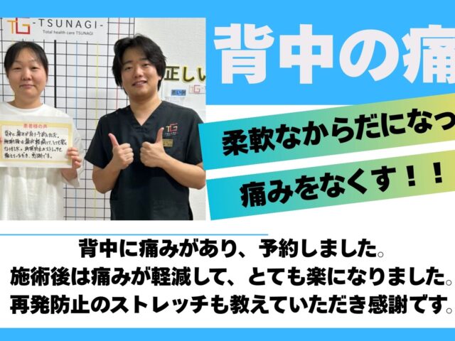 背中のハリや痛みが続く40代女性へ