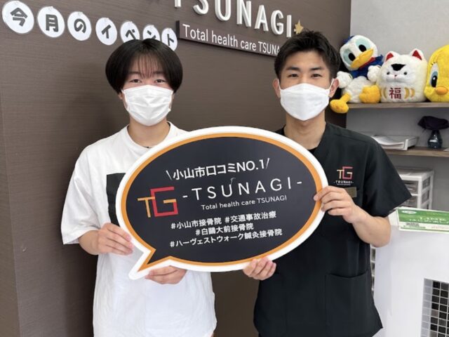 交通事故　【患者様の声】